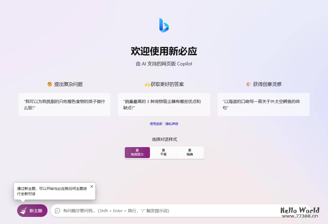 一键部署新必应NewBing网页版,支持ChatGPT-4.0
